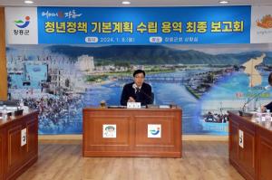 장흥군, “청년정책이 달라진다” 기본계획 보고회 개최