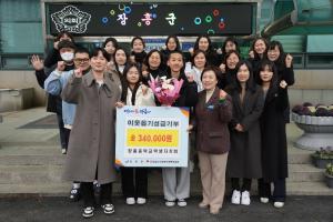 장흥중학교 학생자치회, 억불제 수익금 기부 ‘선행’