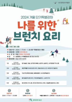 북구, 남도향토음식박물관 ‘겨울 단기 특별강좌’ 운영