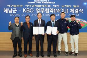 해남군-KBO, 남해안 야구벨트 구축 업무협약 체결