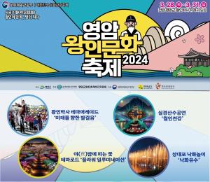 28~31일 '영암왕인문화축제' 열려