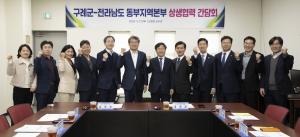 구례군-전남동부지역본부, 상생발전을 위한 정책간담회 개최