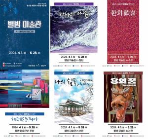 광산구, ‘별밤미술관 4·5월 작가초대전’ 열어