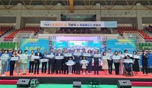 여수시 '제44회 장애인의 날' 기념식 개최