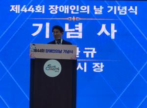 순천시 ‘제44회 장애인의 날’ 기념식 개최