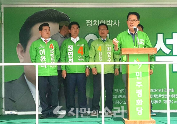 민주평화당 박지원 의원이 정연선 신안군수 후보 지지유세를 벌였다.