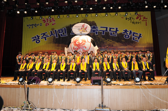 2010년 광주FC 창단 자료사진