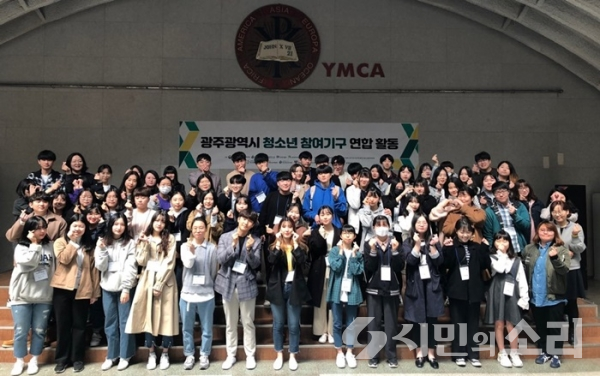 광주광역시 청소년 참여기구 연합 오리엔테이션 개최 기념사진