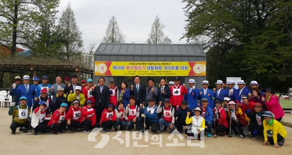 2019' 제24회 북구청장기 생활체육 게이트볼 대회 기념사진
