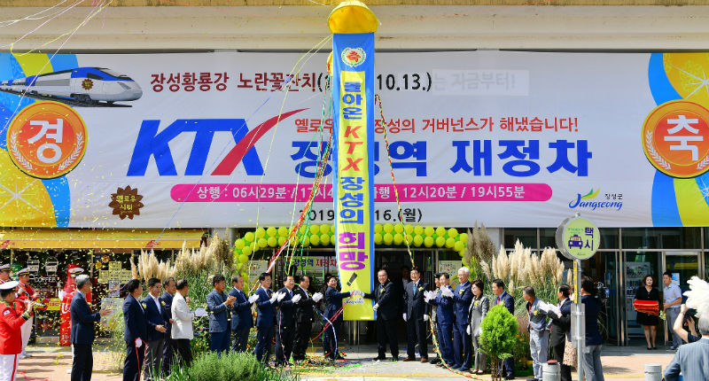 4년 기다림 끝에 이뤄진 장성역 KTX 정차 기념식(사진=장성군)