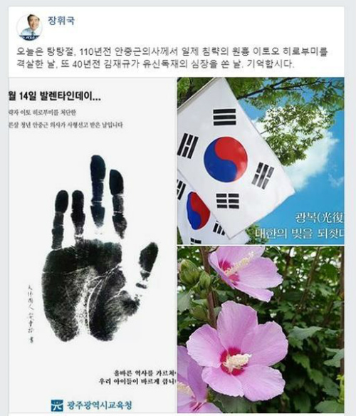 장휘국 광주시교육감이 26일 자신의 소셜네트워크서비스(SNS)에 올린 ‘오늘은 탕탕절’이라는 표현의 게시물