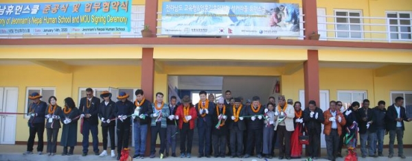 전라남도교육청(교육감 장석웅)은 14일 네팔 성커라풀에서 엄홍길휴먼재단과 함께 ‘네팔 전남휴먼스쿨 준공식’을 가졌다.