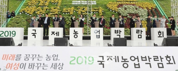 2019 국제농업박람회 개막식 장면.
