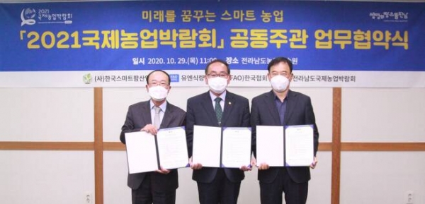 전라남도국제농업박람회는 29일 한국스마트팜산업협회, FAO한국협회와 공동주관 업무협약를 체결하고 있다.