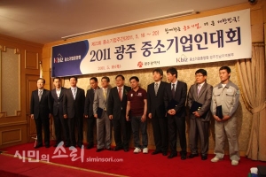 2011 광주 중소기업인대회 개최