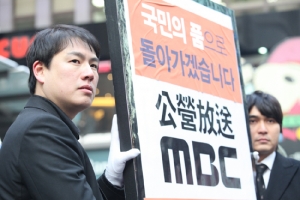 MBC 노조 170일 만에 파업 잠정 중단키로