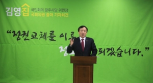 김영집 위원장, 남구 국회의원 출마 선언