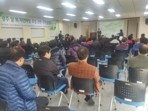 남구, 달뫼 자연마당 조성 관련 주민 설명회 개최