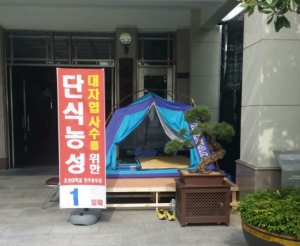 조선대학교 민동 회장, 무기한 단식농성 돌입