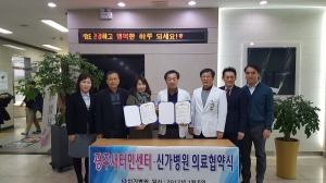 광주신가병원, 광주새터민센터와 의료지원 협약 체결