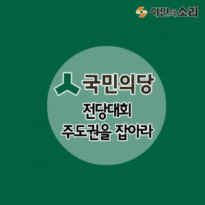 [카드뉴스]국민의당 전당대회 출사표
