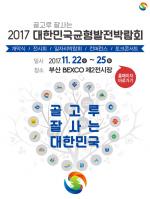 2017 대한민국 균형발전박람회