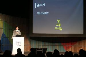 ‘언어의 온도', '말의 품격’ 이기주작가, 북콘서트 강연