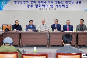 광주평화회의, 평창올림픽 평화적 개최 기원