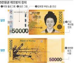 설 앞둔 광주 전통시장서 5만원권 위조지폐 신고