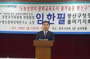 임한필 소장, 광산구청장 출마 ‘40대 기수론’ 깃발 들다