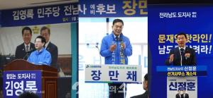 민주당 전남지사 경선 13~15일...12일 밤 11시 TV토론