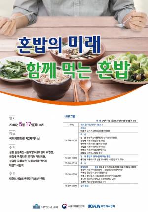 대한의사협회, '혼밥의 미래' 포럼 개최