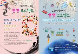 광주고려인마을, 23일 ‘살아있는 역사마을 생생프로젝트’ 축제 개최