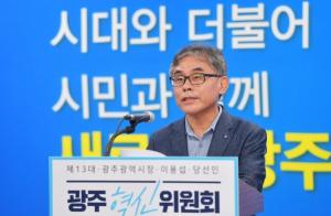 광주혁신위 “민선 7기 민주인권평화 도시 마스터플랜 제시”