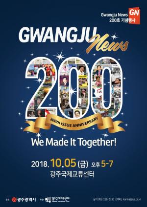 한국 최초 대중 영문월간지, Gwangju News 200호 발간