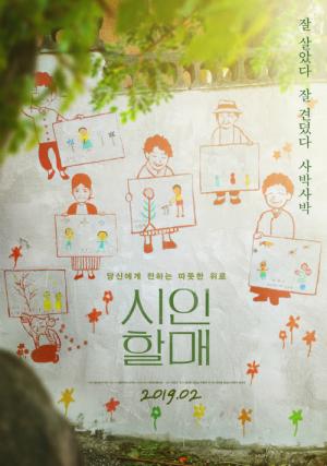 곡성 할머니들의 배움,‘시인 할매’ 2월  다큐멘터리로 개봉