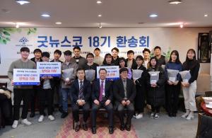 굿뉴스코 해외봉사단, 광주전남 올해 30여 명 파견