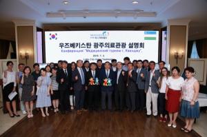 우즈베키스탄에서 광주시 의료관광·산업 설명회 개최