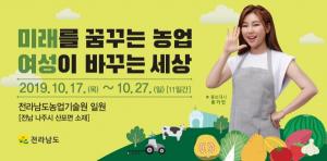 2019국제농업박람회 17일 개막!
