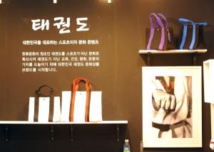 서울 디자인 페스티벌, ‘하우컴퍼니’ 태권도를 디자인에 접목