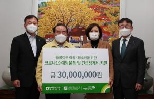 NH 농협은행 광주본부, 코로나 취약 아동에게 후원금 3천만원 전달