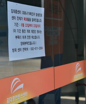 DJ 센터 정종태 사장, "광주 코로나 체면 손상“ 직원 탓?