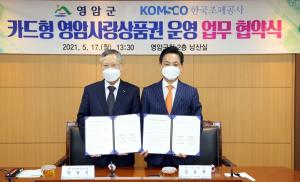 영암군-한국조폐공사, ‘영암사랑카드’ 업무 협약 체결