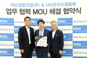 한국모델협회, 태남생활건강 과 업무협력 MOU 체결