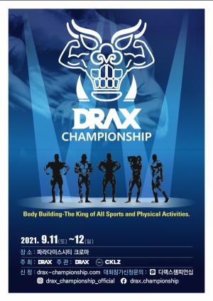 디랙스 챔피언십, ‘현금 1억원 역대급 피트니스 대회’ 열린다