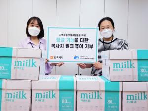 한국제지, ‘밀크 퓨어’ 지역아동센터에 기부