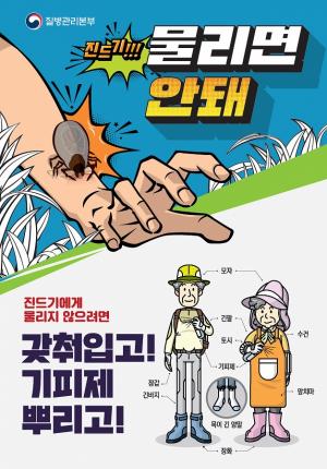 광양시 ‘봄철 활동 조심’ 진드기 매개 감염병 예방강화