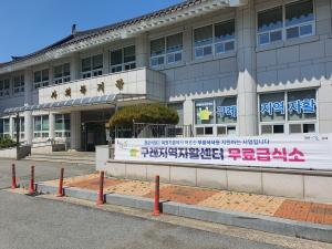 구례군, 구례읍 무료급식지원 경로식당 운영 재개