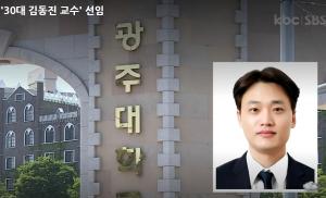 김동진 광주대 신임 총장 …“총장 족벌 대물림 규탄"