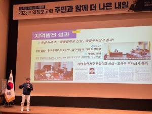 서동용 국회의원, 의정보고회 개최 “지역구민과 더욱 소통할 것”